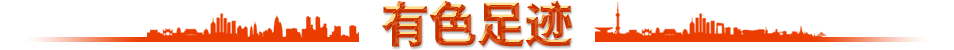 有色足跡